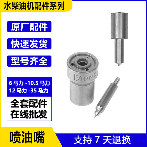 水冷柴油机喷油嘴偶件R165/S1110/5/25/30/432/529/738引擎配件