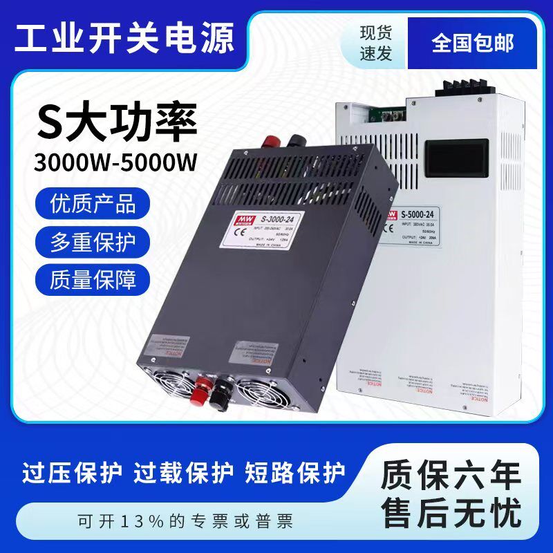 3000W大功率开关电源S-4000/5000W-24V交流转直流36V48V60V110V