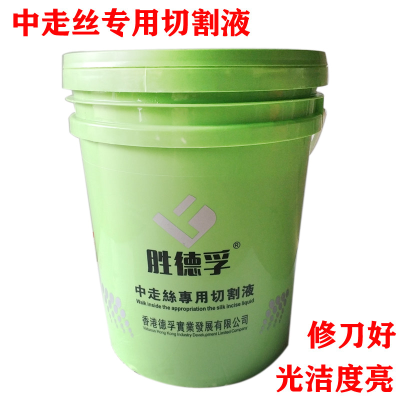 线切割胜德孚中走丝切割液水基环保液乳化油工作液好用18L包邮