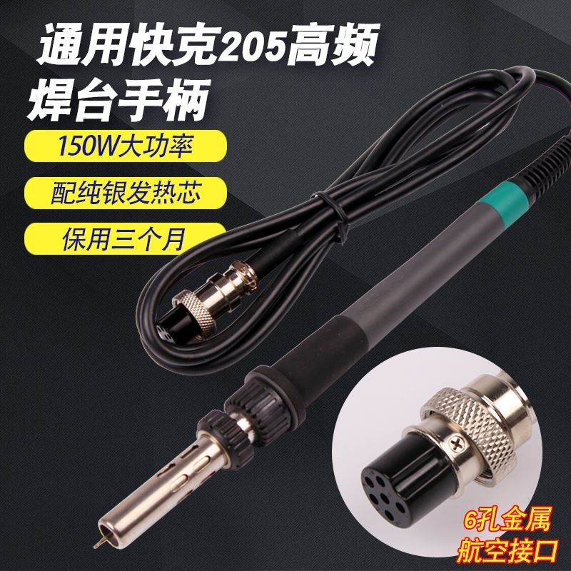 白光907b手柄焊台手柄高频大功率电烙铁205焊台手柄LF301 BK3300A
