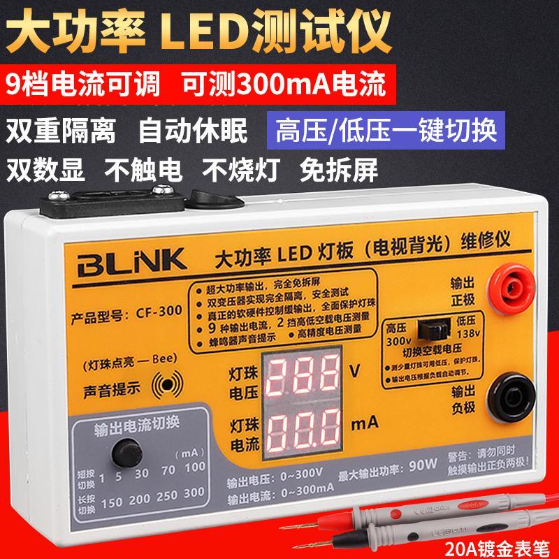 .液晶电视LED背光测试仪 免拆屏灯管灯条灯珠维修光源快速检测工