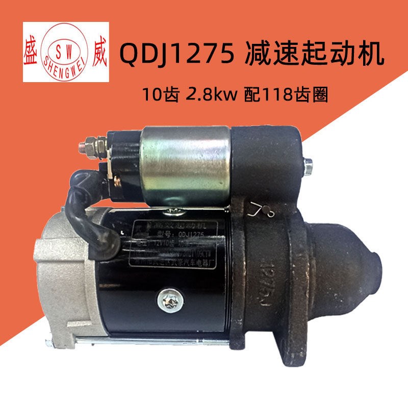 QD1275减速起动马达 启动机常柴单缸水冷柴油机12V R190 10匹马力