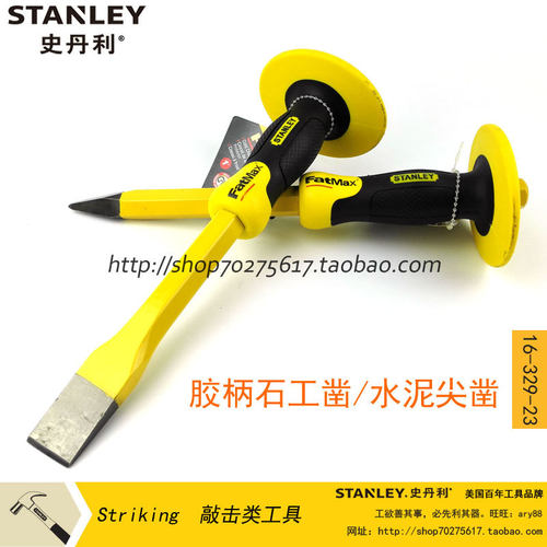 史丹利胶柄水泥尖凿4mm扁凿石工凿25mm凿石头錾子16-332-23/329