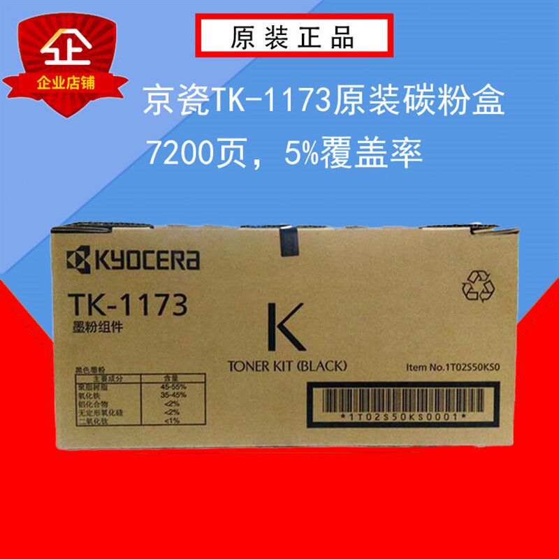 京瓷TK-1173原装正品粉盒 墨粉组件 M2540dn一体机碳粉盒 粉仓