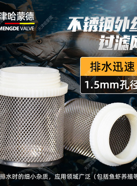 不锈钢外螺纹网罩吸水网吸水头不锈钢外牙过滤网外丝过滤网过滤头