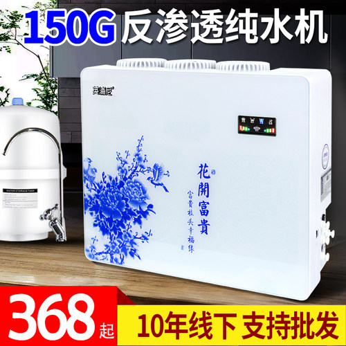 150G大流量净水器家用直饮厨房自来水井水过滤ro反渗透净水纯水机