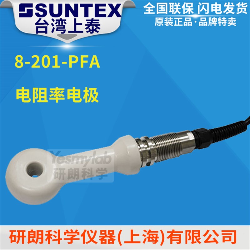 【台湾上泰SUNTEX】8-201-PFA-10 电导率/度电极/电感式/PFA/10米