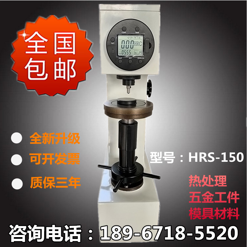 得川洛氏硬度计HR-150A台式硬度机金属硬度计热处理淬火硬度仪器