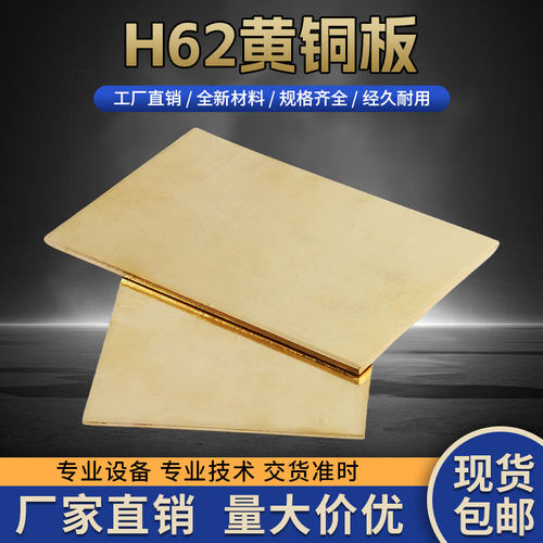 h62黄铜板铜板黄铜片加工铜片diy手工0.5 0.8 1.0 1.5mm零切定制