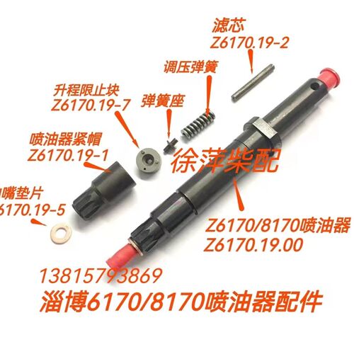 淄柴6170喷油器配件淄博8170油嘴总成Z6170.19油头紧帽升程限止块