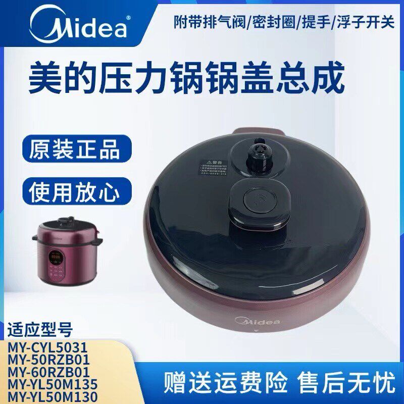 适用美的压力锅上盖MY-YL50M130/YL50M135/CYL5031/50RZB01锅盖