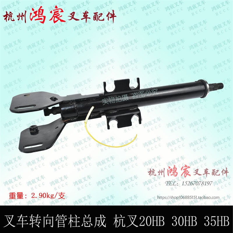 叉车方向盘 转向方向管柱总成 杭叉20HB 30HB 35HB 万向节接管