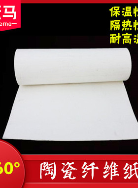 硅酸铝陶瓷纤维纸耐高温防火纸隔热保温材料阻燃密封垫片绝缘防腐