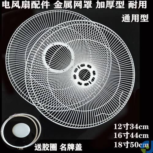 风扇配件大全外罩铁网罩金属外壳配件落地扇电风扇前后壳台扇通用