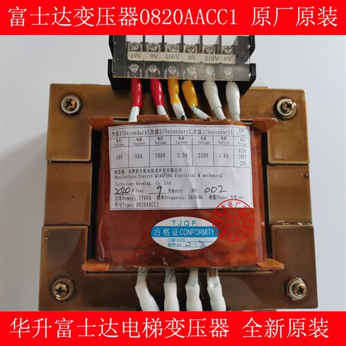 富士达电梯变压器 0820AACC1 电源变压器 全新 正品 富士达变压器