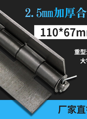大合页铁门铰链焊接合页铁铰链 汽车合页加厚合页110*62*3cm