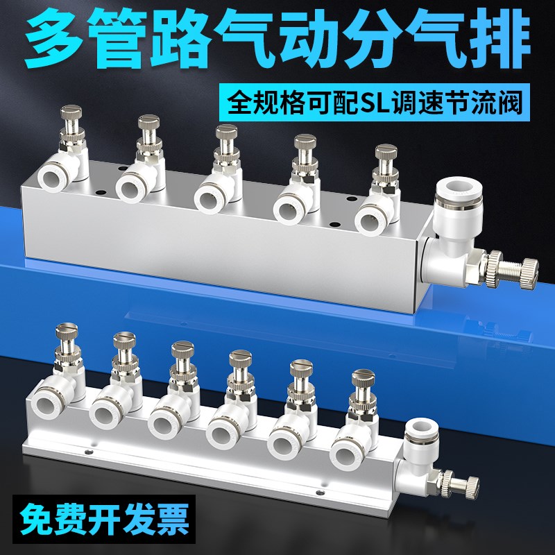 气动分气块多管路分流排气排分配器大流量气管SL节流阀压力分流块