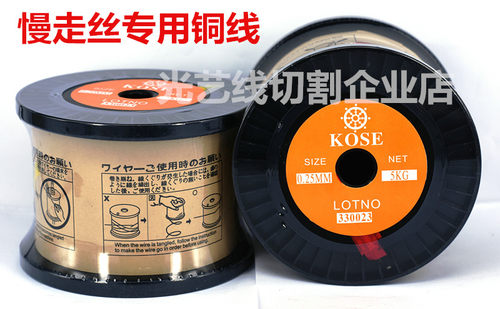 线切割配件 慢走丝铜丝KOSE慢走丝铜线电极丝0.25mm 促销