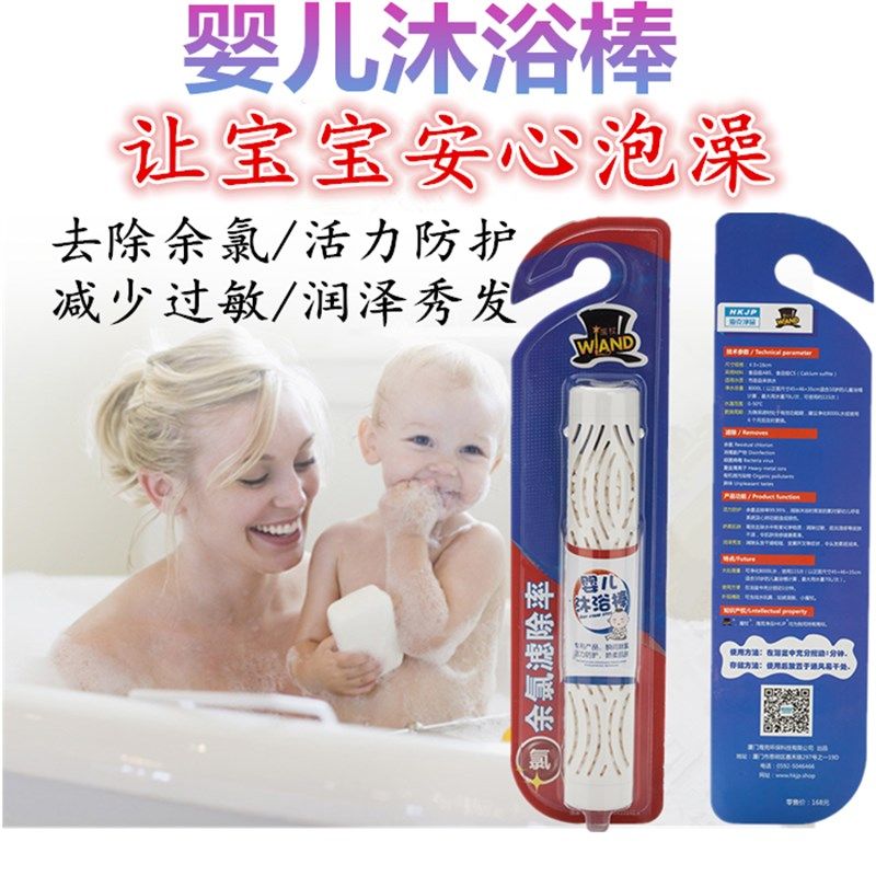 婴儿沐浴水质过滤棒宝宝洗澡水过滤除余氯净化器儿童泡澡护肤器