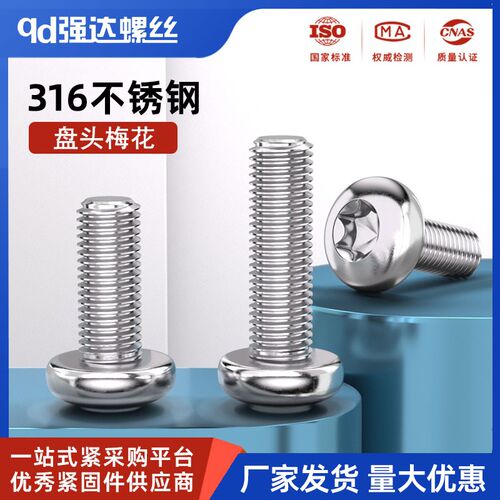 316不锈钢盘头内梅花六角螺丝圆头加长螺钉螺栓M2.5M3M4M5M6M8