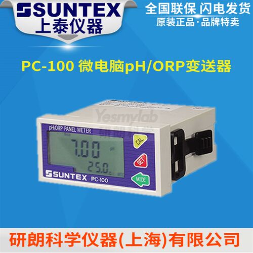 台湾上泰SUNTEX PC-100 PC-100/SET在线微电脑pH/ORP变送器测量仪