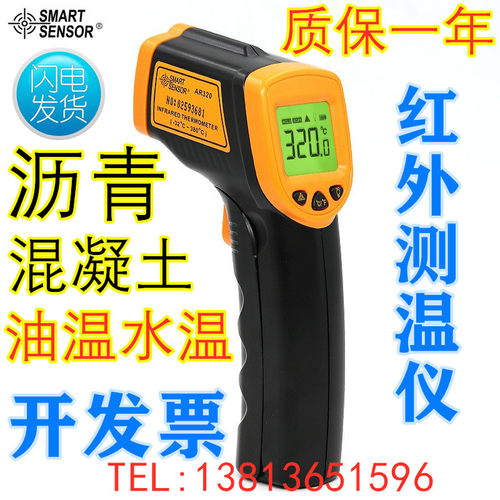 希玛AR320测温枪油温水温红外线沥青混凝土数字温度计测温仪温