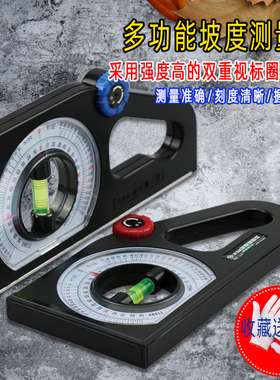 多功能坡度尺磁性水平测量仪角度规万能坡度仪施工斜度测量角度尺