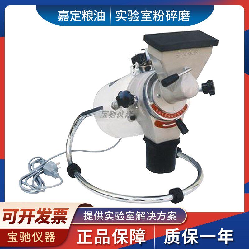 上海嘉定粮油/飞穗 JFSD-70实验室粉碎磨小型粉碎研磨机粉碎器