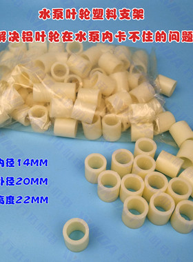 水泵铝叶轮塑料支架 轴孔14 各种电机配件水泵配件大全 万达机电