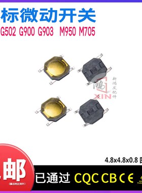 罗技G500 G502 M950 M705中键微动滚轮下压贴片开关M705 M905G9X