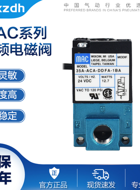 MAC电磁阀35A-ACA-DDAA/DDBA/DDFA-1BA高频点胶机电磁阀气动元件