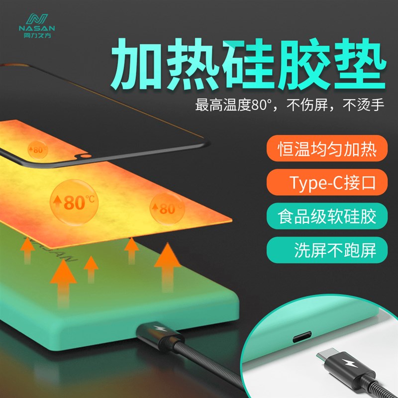 同力直面曲面洗屏除胶加热垫手机维修硅胶防滑耐热 一天仅需0.2度