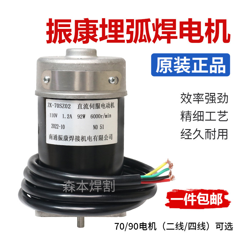 南通振康埋弧焊送丝机电机YZ-70小车SZ-90原装4线6000转焊机配件