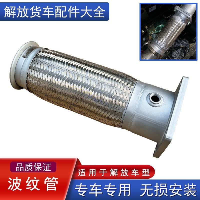 适用解放jh6天然气排气消声器波纹管原厂配件dz700天威悍v2.0途v
