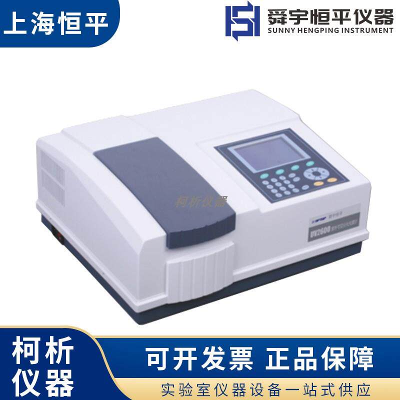 上海恒平UV2400紫外可见分光光度计双光束光度分析测定仪器