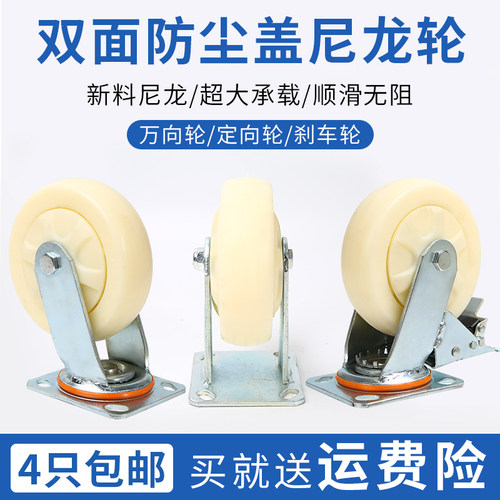 6寸万向轮重型尼龙轮子4寸5寸8寸平板推车轮子定向轮工业刹车脚轮