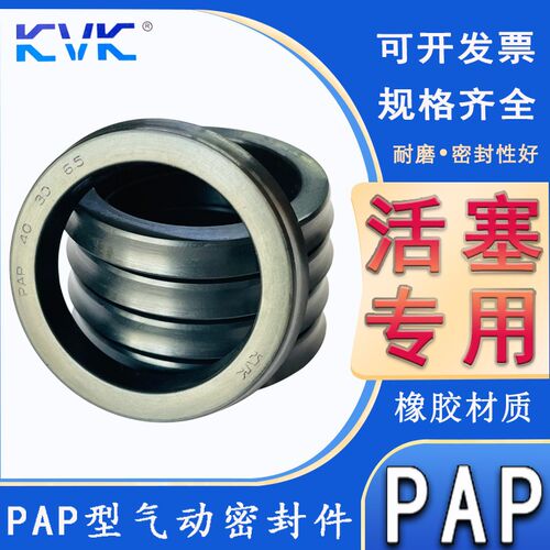 KVK 气缸活塞专用 Y型 密封圈PAP-24/25/29/32*16/17/20/24*5.3/6