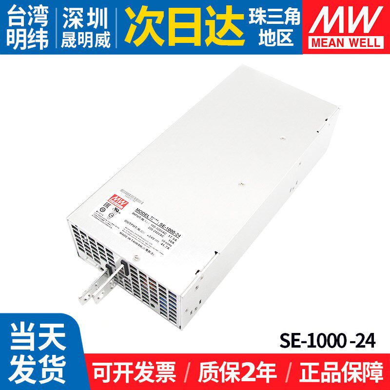 SE-1000-24台湾明纬1000W大功率开关电源220转24V工业直流变压器S图片