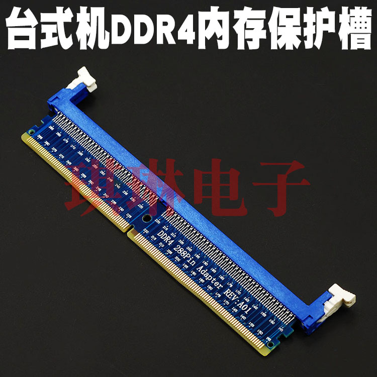 DDR4保护插槽内存条测试卡转接板ddr4增高/转接卡 288pin 保护PCB