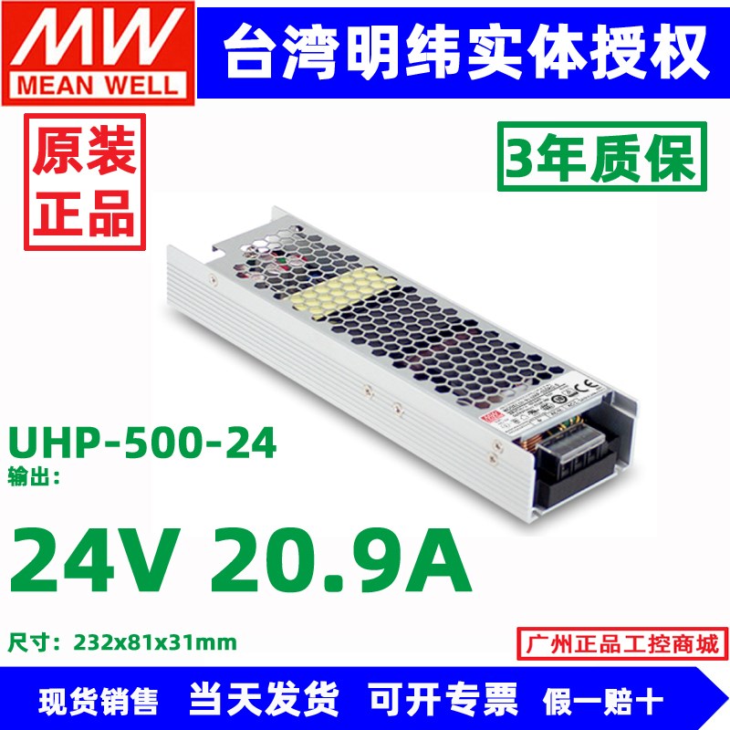 台湾明纬开关电源UHP-500-12V 24V 5V 36V 48V 15V LED灯带变压器