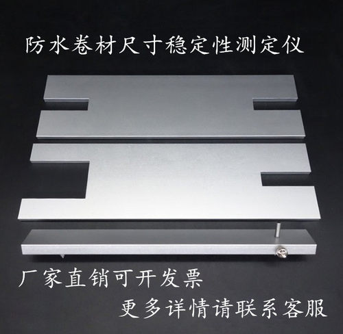 沥青防水卷材尺寸稳定性测定仪 钢板长臂规建筑A法B法装置  筑龙