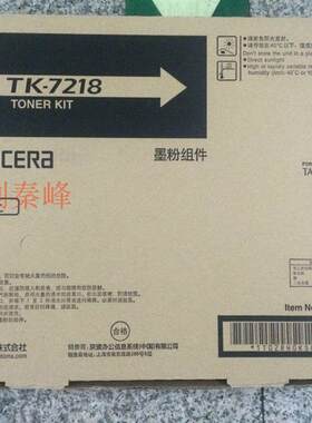 原装正品 京瓷TK-7218粉盒 原装京瓷3511i墨粉 碳粉 粉盒