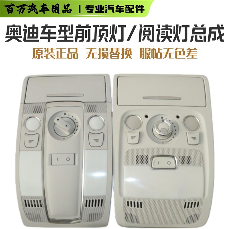适配奥迪 A4LA5 A6LQ5 车内顶灯阅读灯照明灯 天窗开关按键 正品