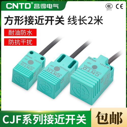 昌得方型接近开关18传感器CJF17-05NA/NB/LA/PA/KA/PB 25三线常开