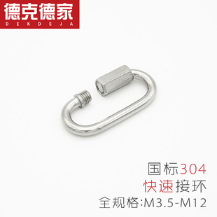 304不锈钢快速接环 连接环 梅陇锁 链条扣 快接快挂扣全规格