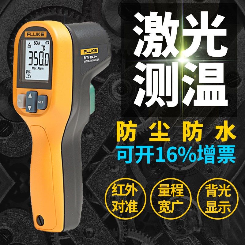 福禄克红外线测温仪FLUKE F59E 工业数位温度计 MT4MAX+电机检修