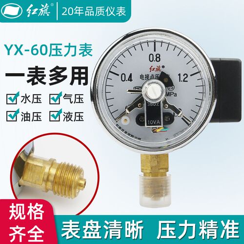 红旗电接点压力表 0-16MPa压力仪表 全规格真空压力表