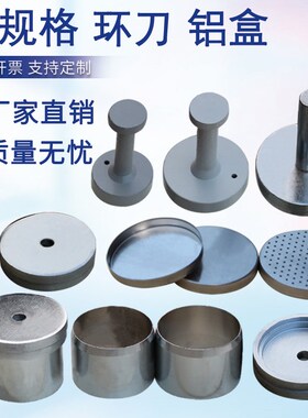 取土环刀带盖带边手柄取土器带盖带边手柄取土器土壤容重取样器