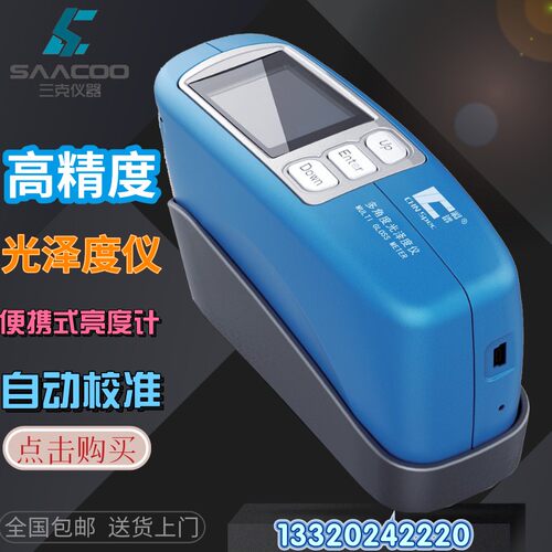 MIT-60光泽度仪 石材测光仪 油漆纸张光泽度仪 金属光泽度测试仪
