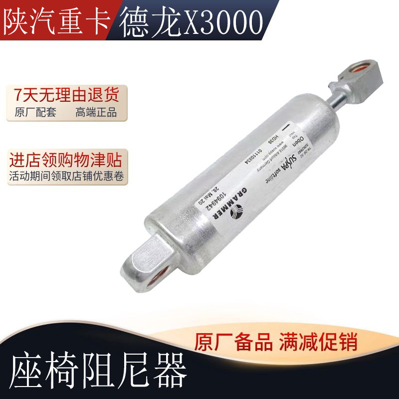 适配陕汽德龙X3000气囊座椅阻尼器驾驶室座椅减震调节器原厂配件